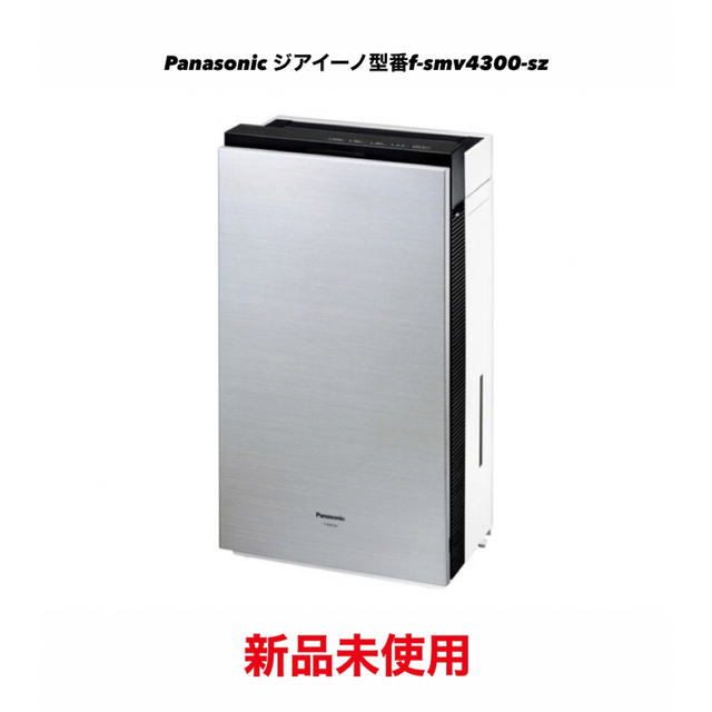 2022公式店舗 Panasonic ジアイーノF-SMV4300 Panasonic - 空気清浄器