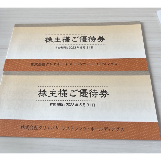 クリエイトレストランツ株主優待券 2万円分 匿名配送無料