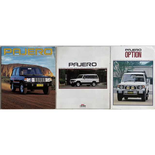 三菱初代パジェロ　カタログ(3冊セット) 自動車/バイクの自動車(カタログ/マニュアル)の商品写真