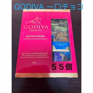 ゴディバ(GODIVA)のGODIVA ナポリタン　55個(菓子/デザート)