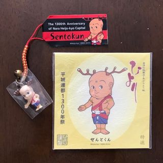 せんとくん　キーホルダーとあぶらとり紙のセット(キャラクターグッズ)