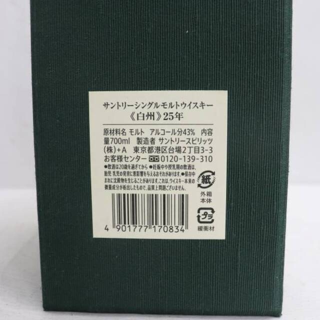 サントリー(サントリー)のサントリー 白州 25年 食品/飲料/酒の酒(ウイスキー)の商品写真