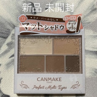 CANMAKE - CANMAKE キャンメイク パーフェクトマルチアイズ X 02