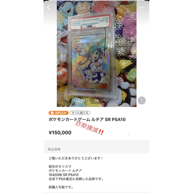 悪質PSAポケモンカード商品撲滅