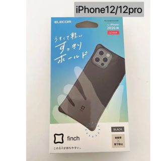 【新品未使用】iPhone12/12proケース(iPhoneケース)