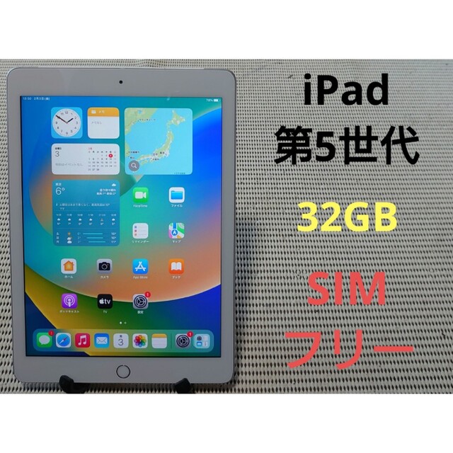 完動品SIMフリーiPad第5世代(A1823)本体32GBシルバーau送料込-