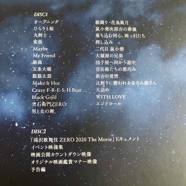 滝沢歌舞伎 ZERO 2020 The Movie 初回盤