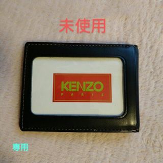 ケンゾー(KENZO)のパスケース　カードケース(パスケース/IDカードホルダー)