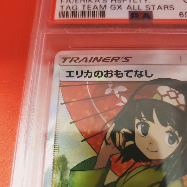 ポケモンカード エリカのおもてなし SR 鑑定品 PSA10評価 ワンオーナー