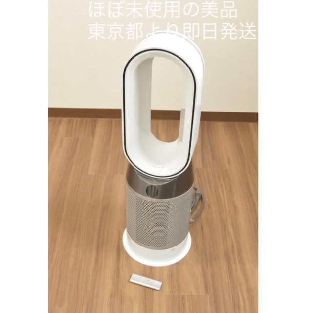 廃盤商品 dysonダイソン pure hot + cool HP04 空気清浄機能付き