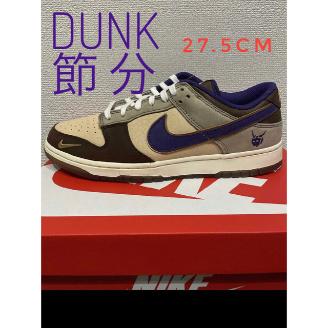 Nike Dunk Low "Setsubun" 節分 金太郎が豆まき