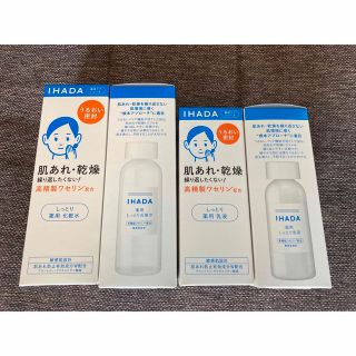 イハダ(IHADA)のイハダ IHADA 化粧水 しっとり　ローション 乳液　薬用エマルジョン　資生堂(化粧水/ローション)