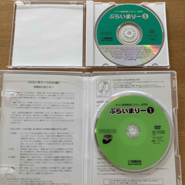 ヤマハ(ヤマハ)のヤマハ音楽教室　ぷらいまりー①.② 4点セット エンタメ/ホビーのDVD/ブルーレイ(キッズ/ファミリー)の商品写真