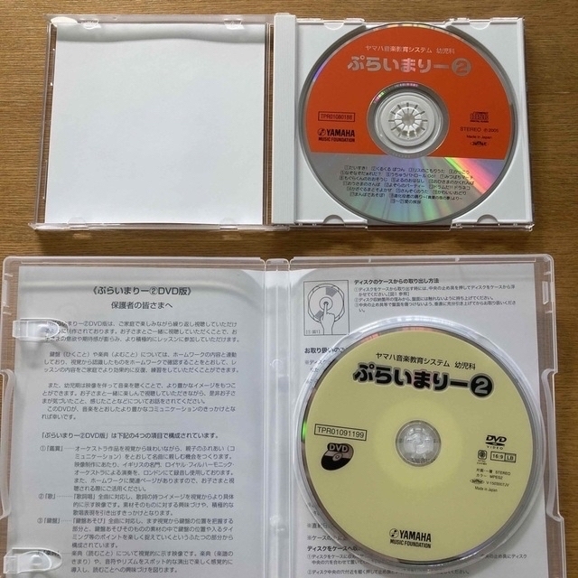 ヤマハ(ヤマハ)のヤマハ音楽教室　ぷらいまりー①.② 4点セット エンタメ/ホビーのDVD/ブルーレイ(キッズ/ファミリー)の商品写真