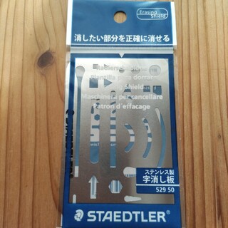 ステッドラー(STAEDTLER)のステッドラー　字消し板(ペン/マーカー)