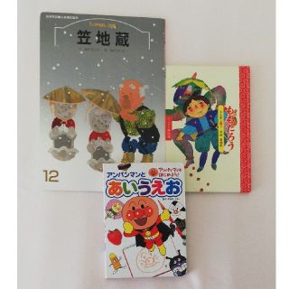 アンパンマン(アンパンマン)のアンパンマンとあいうえお　絵本2冊　3冊セット(絵本/児童書)