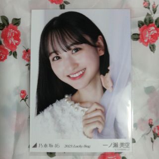 乃木坂46　一ノ瀬美空　生写真　lucky bag(アイドルグッズ)