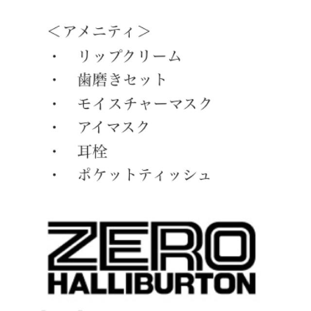 ZERO HALLIBURTON(ゼロハリバートン)の【新品未開封】JALビジネスクラス アメニティ ZERO HALLIBURTON インテリア/住まい/日用品の日用品/生活雑貨/旅行(旅行用品)の商品写真