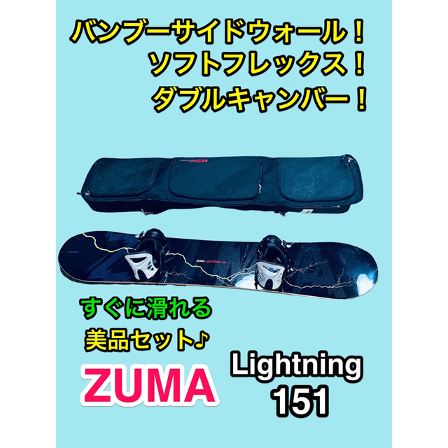 必見！美品！ ZUMA ダブルキャンバー LIGHTNING 151 初中級者に