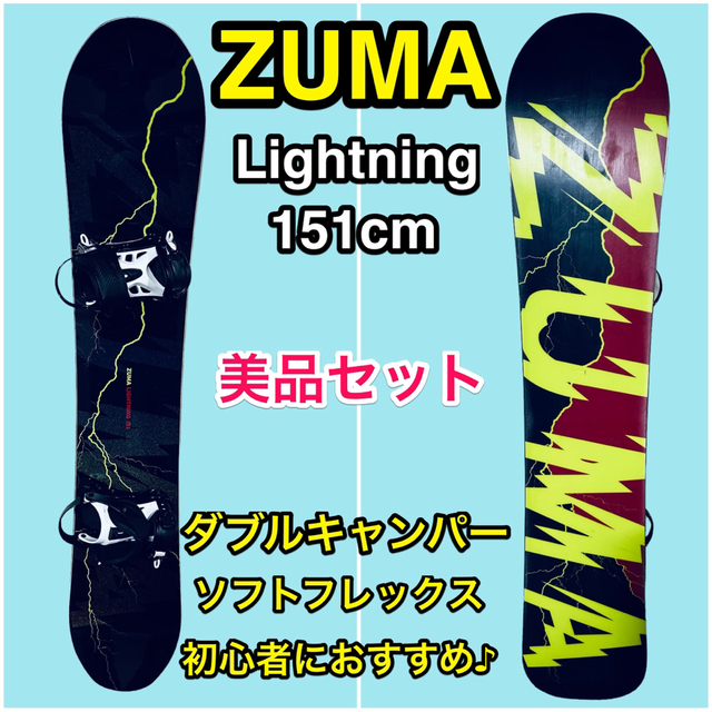 必見！美品！ ZUMA ダブルキャンバー LIGHTNING 151 初中級者に