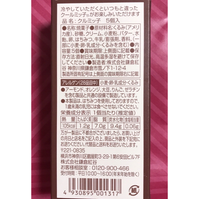 鎌倉紅谷　クルミっ子　5個入り《2箱》　くるみっこ　くるみっ子 食品/飲料/酒の食品(菓子/デザート)の商品写真