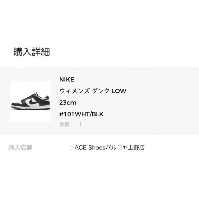 Nike WMNS Dunk Low "White/Black" 23cm