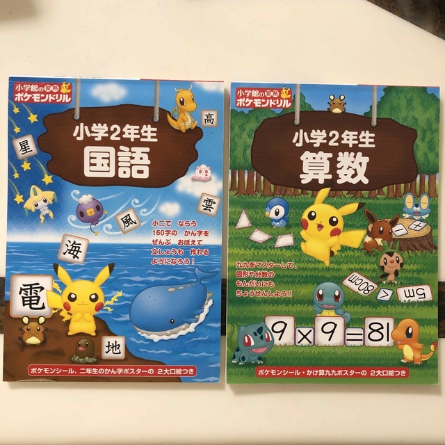 小学館 - ポケモンドリル 小学2年生国語 小学2年生算数の通販 by