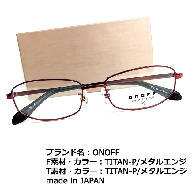 ダテメガネNo.1887メガネ　ONOFF【度数入り込み価格】