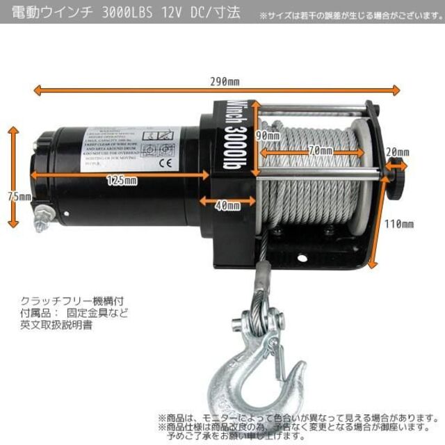 電動ウインチ DC12V ATV 最大牽引 (1361Kg) C0952000