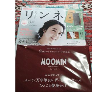 タカラジマシャ(宝島社)のリンネル 2023年 03月号付録万年筆、ペンケース、一言便箋セット(ノート/メモ帳/ふせん)