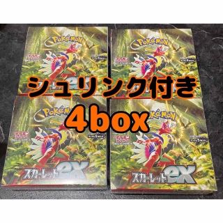 ポケモン(ポケモン)のスカーレットex 4box シュリンク付き(Box/デッキ/パック)