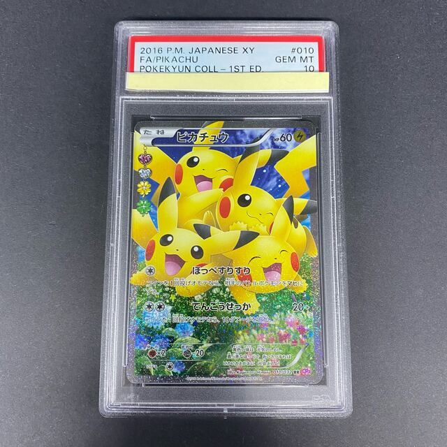 ピカチュウ RR PSA10 010/032 CP3 ポケキュン 1st - シングルカード