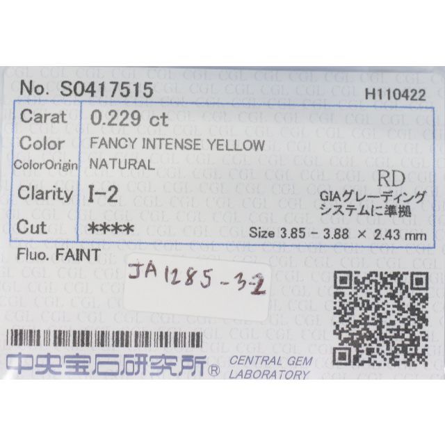 イェローダイヤモンドルース/ F.I.YELLOW/ 0.229 ct.