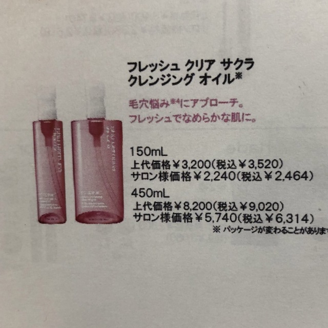 【新品】シュウウエムラ クレンジングオイル フレッシュクリアサクラ 450ml 3