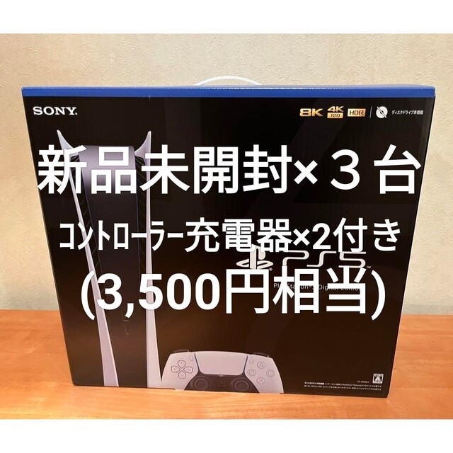 PS5 PlayStation5 デジタルエディション CFI-1200B01