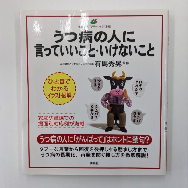 うつ病の人に言っていいこと・いけないこと