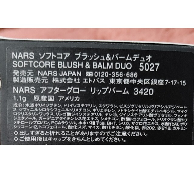 NARS(ナーズ)の【新品未使用】ミニサイズ NARS アフターグローリップバーム 3420 コスメ/美容のスキンケア/基礎化粧品(リップケア/リップクリーム)の商品写真