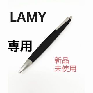 ラミー(LAMY)の新品　未使用　LAMY ラミー　2000 ボールペン(ペン/マーカー)