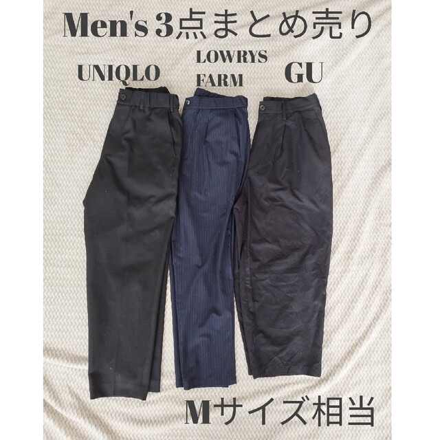 UNIQLO(ユニクロ)の【お得】Men's　ユニクロ　GU　カジュアルパンツ　Mサイズ　3点まとめ売り メンズのパンツ(スラックス)の商品写真