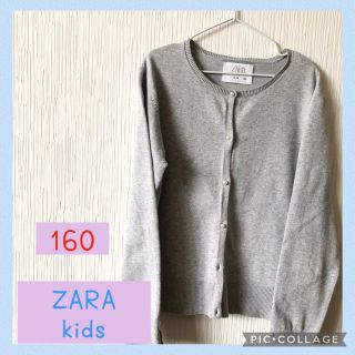 ❤️美品❤️ZARA kids パールボタン カーディガン グレー 160 薄手(カーディガン)