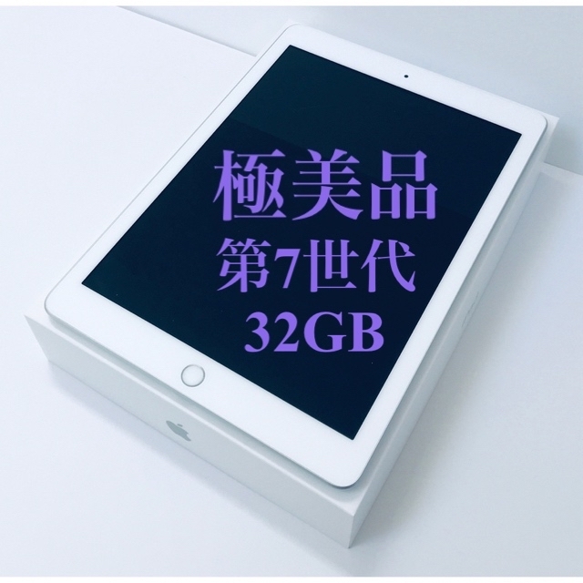 Apple iPad 第7世代 Wi-Fi 32GB【美品】PC/タブレット