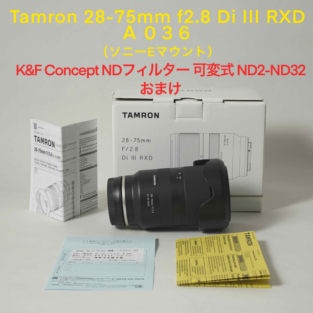 Tamron28-75mmf2.8 Di III RXD NDフィルターおまけ 国内外の人気集結