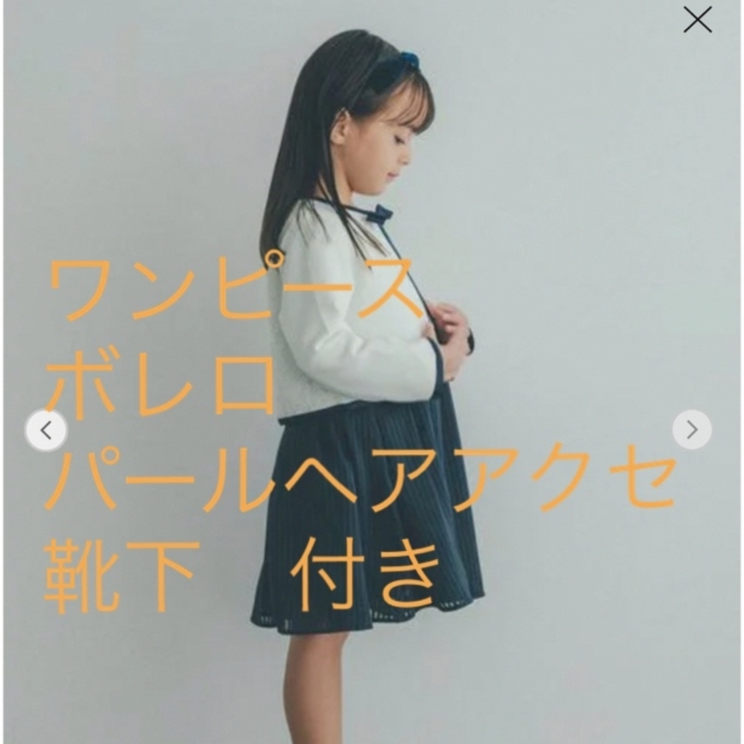 ユナイテッドアローズ  グリーンレーベル　フォーマル　入学卒園　ワンピースセットキッズ服女の子用(90cm~)