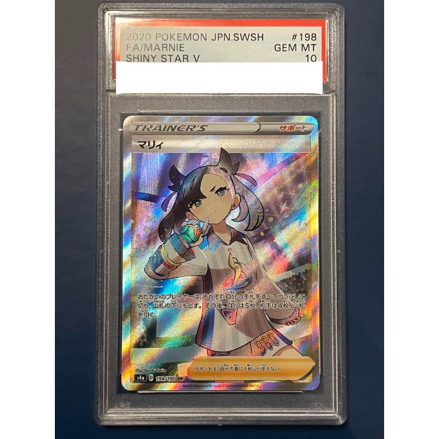 【PSA10】ポケモンカード ポケカ シャイニースターV マリィ SR