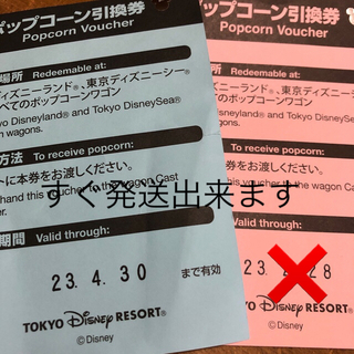 ディズニー(Disney)のポップコーン引換券　1枚(遊園地/テーマパーク)