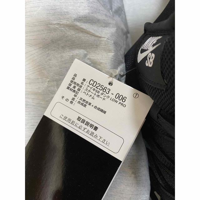 Nike SB Dunk Low Pro “Black Gum”