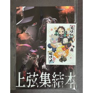 【限定品】鬼滅の刃 映画　映画特典　上弦集結　入場特典　1セット(その他)