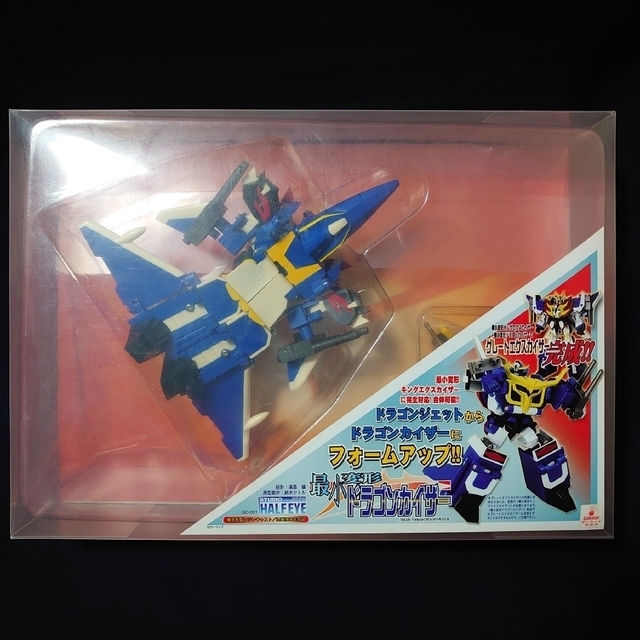 期間限定】 スタジオハーフアイ 最小変形キングエクスカイザー(2種