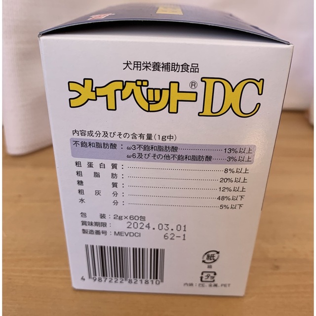 明治(メイジ)の犬用栄養補助食 メイベットDC 2g×10包 その他のペット用品(犬)の商品写真