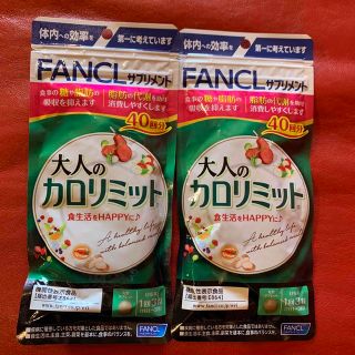 ファンケル(FANCL)のFANCL 大人のカロリミット(ダイエット食品)